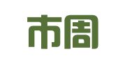 宜兴市周铁镇小街印刷厂
