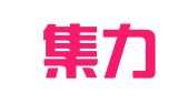 青岛集力运输集团有限公司汽车租赁分公司