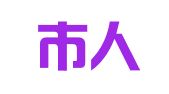 青岛市人防建筑设计研究院有限公司