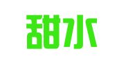 北京甜水彩色印刷有限公司