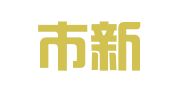 成都市新楚天建筑架料租赁有限责任公司
