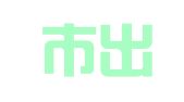 青岛市出版印刷物资有限责任公司