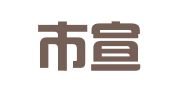 北京市宣武兴华印刷厂