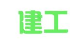 青岛建工租赁有限公司
