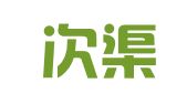 北京次渠印刷包装有限公司