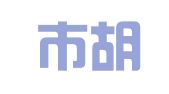 丹阳市胡桥印刷有限公司