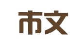 北京市文丰建筑设备租赁站