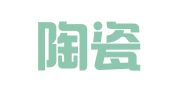 邯郸陶瓷集团建筑设计院