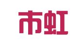 上海市虹口区友谊塑料纸品印刷社