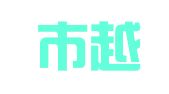 抚顺市越鸿印刷厂
