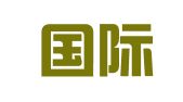 青岛国际租赁公司