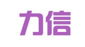 北京力信诚印刷有限公司