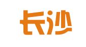 湖南长沙汽车检测站有限公司