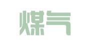 上海煤气第一管线工程车辆检测技术服务有限公司