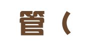 企帮管（上海）企业登记代理服务有限公司