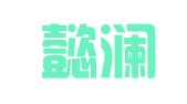 上海懿澜企业登记代理有限公司