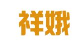 上海祥娥企业登记代理有限公司第一分公司