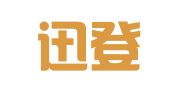 上海迅登企业登记代理有限公司