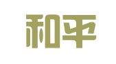 长兴和平帮帮企业登记代理服务中心