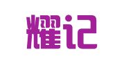上海耀记企业登记代理有限公司