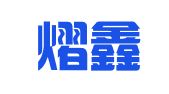 上海熠鑫企业登记代理服务有限公司