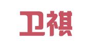 上海卫祺企业登记代理有限公司