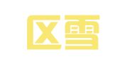 崂山区雪莱翻译社