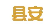 罗山县安信驾校培训中心