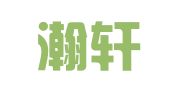 青岛瀚轩翻译有限责任公司