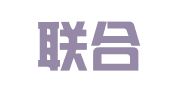 北京联合乐文翻译有限公司