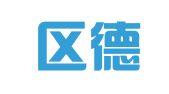 市南区德宝翻译工作室