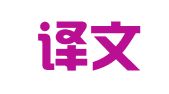 临桂译文翻译工作室