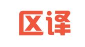 京口区译文翻译服务部