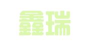 上海鑫瑞财务咨询有限公司