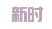 丽水新时代会计师事务所有限公司
