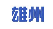 四川雄州会计师事务所有限公司