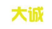 青岛大诚有限责任会计师事务所