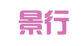 宁波景行翻译服务有限公司