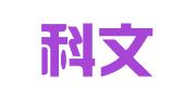 青岛科文译通翻译服务有限公司