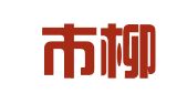 柳州市柳南区焱火翻译服务工作室