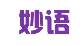 青岛妙语翻译有限公司