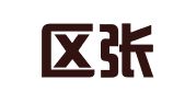 市北区张帆翻译工作室