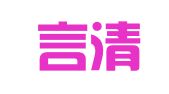 镇江言清翻译有限公司