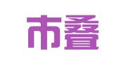 桂林市叠彩区弗睿登翻译服务部