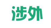 青岛涉外国际翻译服务有限公司