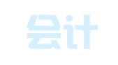 开元会计服务有限公司