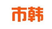 太原市韩大聪翻译服务有限公司