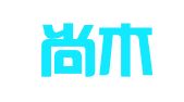 青岛尚木翻译咨询有限公司