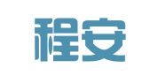 青岛程安通译翻译有限公司