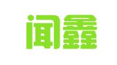 青岛闻鑫翻译有限公司